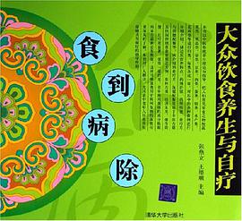 食到病除 pdf epub mobi 电子书 下载