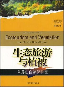 生态旅游与植被 pdf epub mobi 电子书 下载