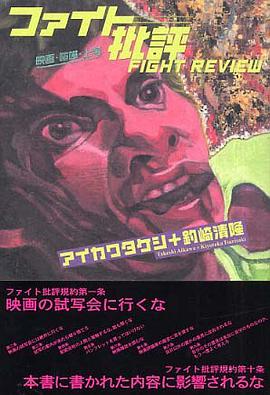 ファイト批評 pdf epub mobi 电子书 下载