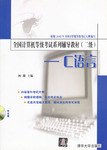 全国计算机等级考试系列辅导教材 pdf epub mobi 电子书 下载