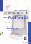 全國計算機等級考試係列輔導教材 pdf epub mobi 電子書 下載