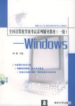 全國計算機等級考試係列輔導教材 pdf epub mobi 電子書 下載