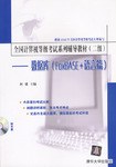 全国计算机等级考试系列辅导教材 pdf epub mobi 电子书 下载
