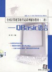 全国计算机等级考试系列辅导教材 pdf epub mobi 电子书 下载