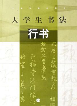 大学生书法 pdf epub mobi 电子书 下载