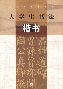 大学生书法 pdf epub mobi 电子书 下载