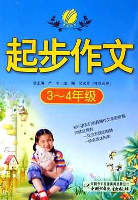 起步作文 pdf epub mobi 电子书 下载
