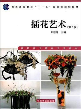 插花艺术 pdf epub mobi 电子书 下载