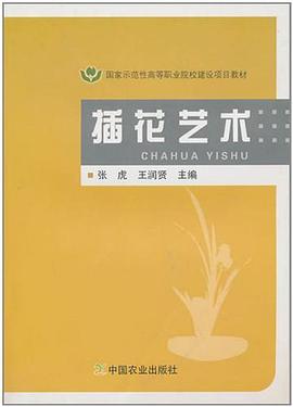 插花艺术 pdf epub mobi 下载
