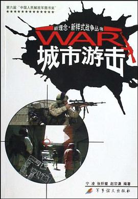 城市游击 pdf epub mobi 电子书 下载