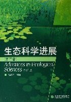 生态科学进展-(第二卷) pdf epub mobi 电子书 下载