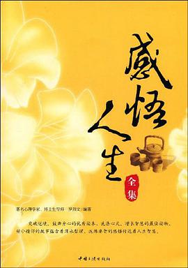 感悟人生全集 pdf epub mobi 电子书 下载