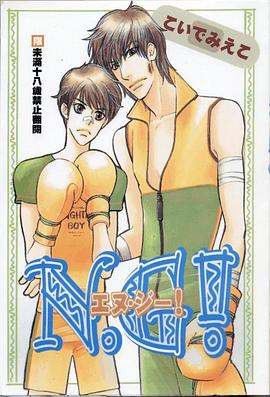 N.G! pdf epub mobi 電子書 下載