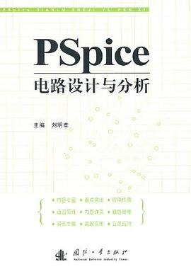 PSpice电路设计与分析 pdf epub mobi 电子书 下载
