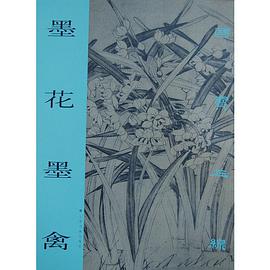墨花墨禽 pdf epub mobi 電子書 下載