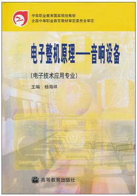 电子整机原理 pdf epub mobi 电子书 下载
