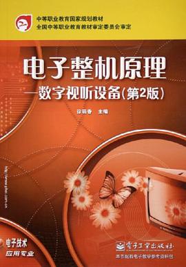 电子整机原理 pdf epub mobi 电子书 下载