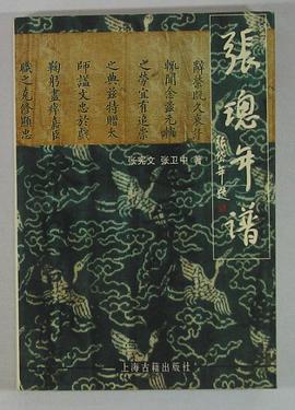 張璁年譜 pdf epub mobi 電子書 下載