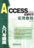 Access 2002中文版入门与提高实用教程 pdf epub mobi 电子书 下载