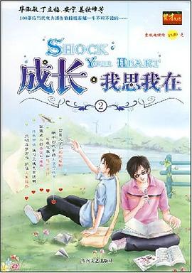 成长·爱之永恒2 pdf epub mobi 电子书 下载