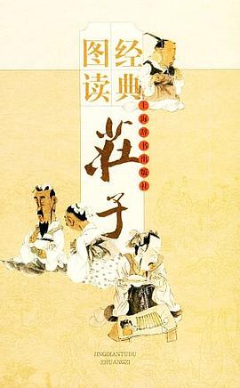 经典图读·庄子 pdf epub mobi 电子书 下载