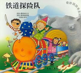 铁道探险队 pdf epub mobi 电子书 下载