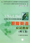职称英语 pdf epub mobi 电子书 下载