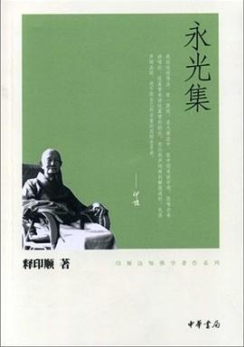 永光集 pdf epub mobi 电子书 下载