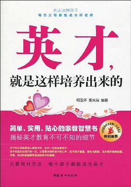 英才就是这样培养出来的 pdf epub mobi 电子书 下载