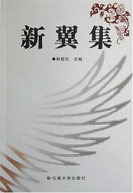 新翼集 pdf epub mobi 电子书 下载