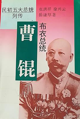 布衣总统曹锟 上下 pdf epub mobi 电子书 下载