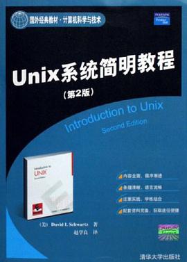 Unix系统简明教程 pdf epub mobi 电子书 下载