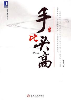 手比頭高 pdf epub mobi 電子書 下載