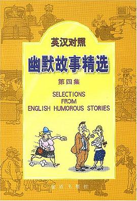 幽默故事精选 pdf epub mobi 电子书 下载