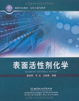 表面活性剂化学 pdf epub mobi 电子书 下载