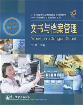 文书与档案管理 pdf epub mobi 电子书 下载