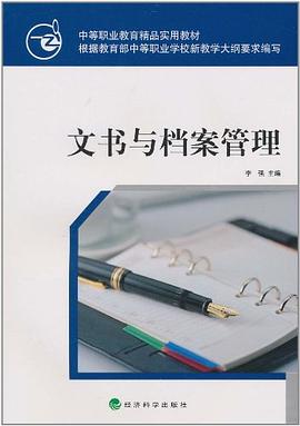 文书与档案管理 pdf epub mobi 电子书 下载