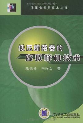 低压断路器的虚拟样机技术 pdf epub mobi 电子书 下载
