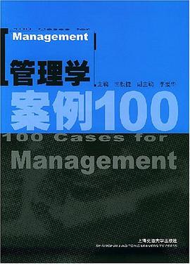 管理学案例100 pdf epub mobi 电子书 下载