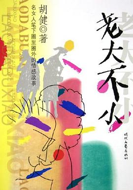 老大不小 pdf epub mobi 电子书 下载