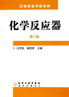 化学反应器 pdf epub mobi 电子书 下载