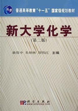 新大学化学