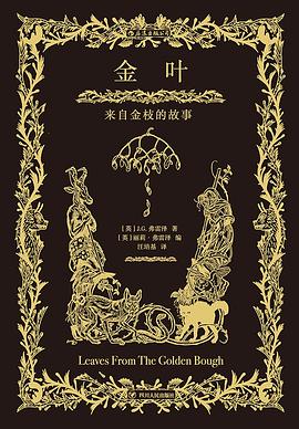 金叶 : 来自金枝的故事 pdf epub mobi 电子书 下载