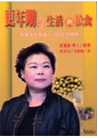 更年期的生活與飲食 pdf epub mobi 电子书 下载