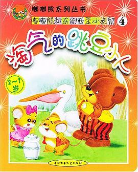 淘气的跳豆小人 pdf epub mobi 电子书 下载