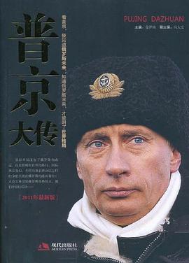 普京大傳 pdf epub mobi 電子書 下載