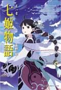 七姬物語 第一章 pdf epub mobi 电子书 下载
