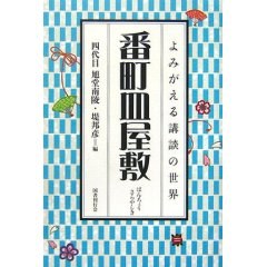 番町皿屋敷 pdf epub mobi 電子書 下載