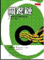 关键链 pdf epub mobi 电子书 下载