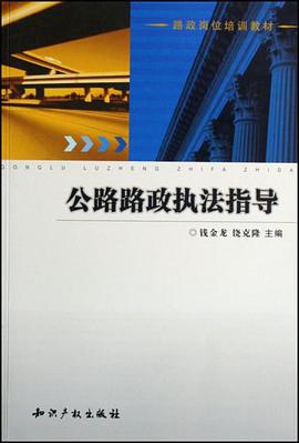 公路路政执法指导